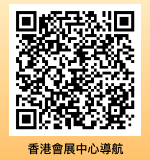 香港會展中心導航二維碼