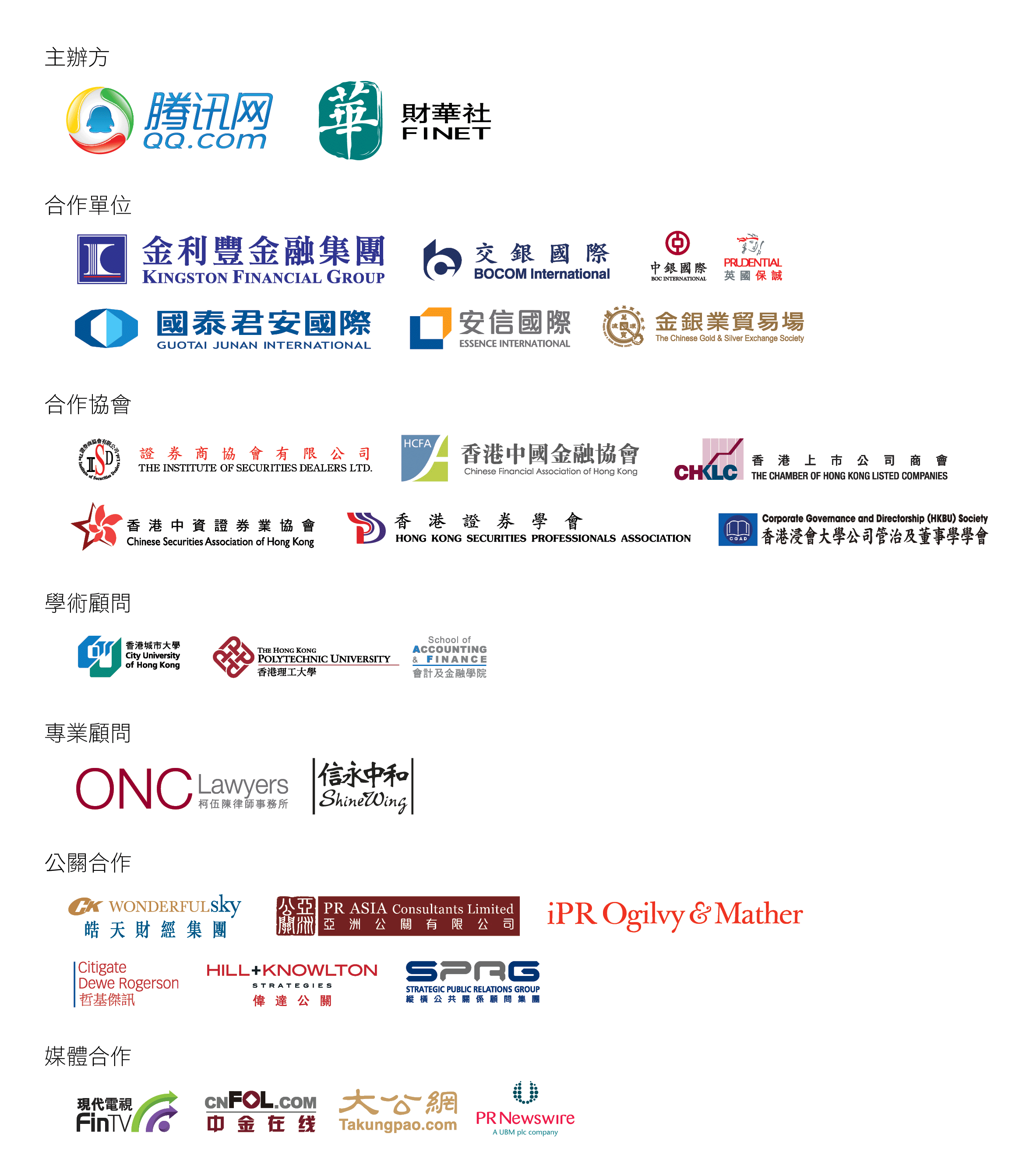 第三屆合作機構