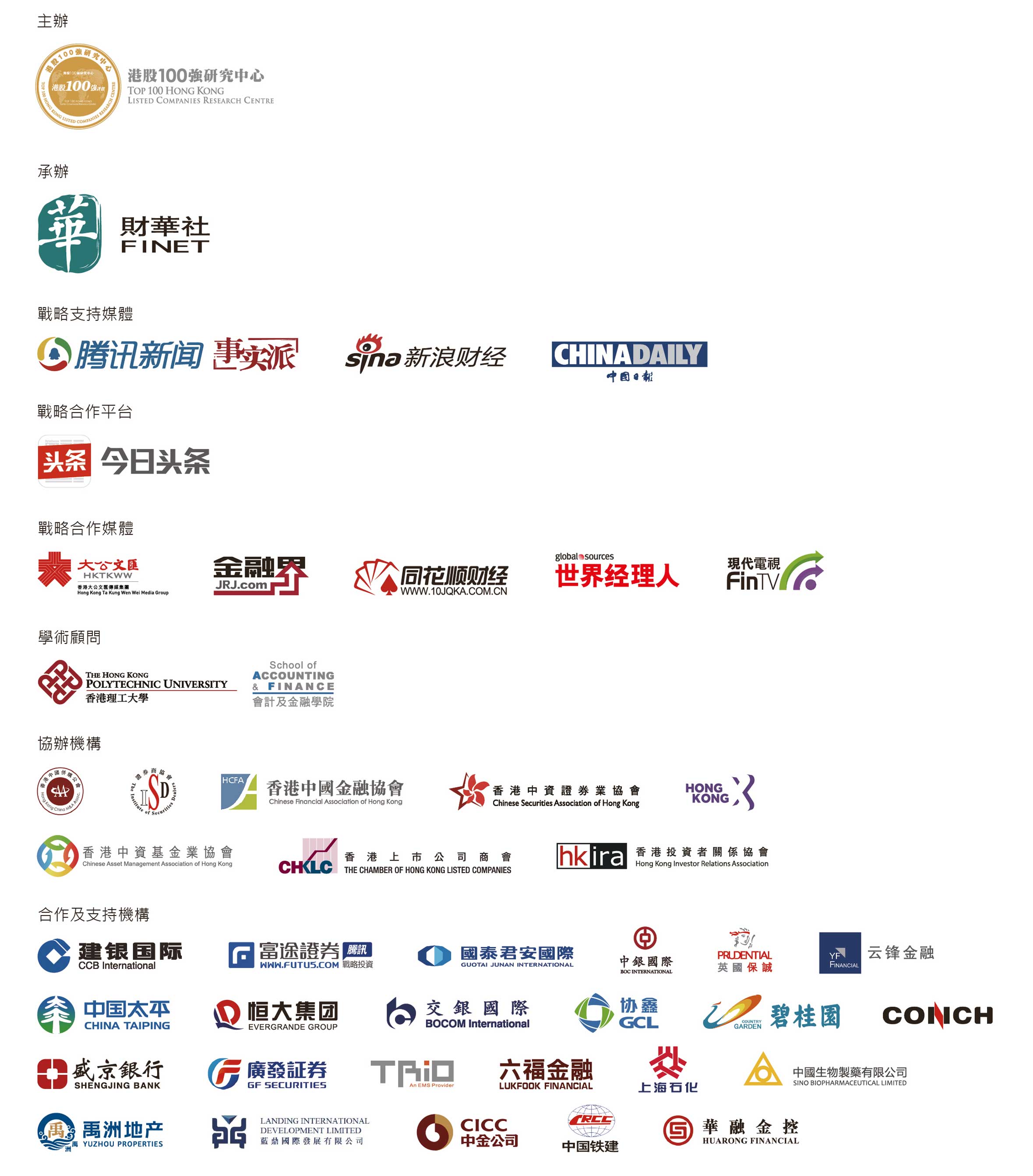 第六屆合作機構