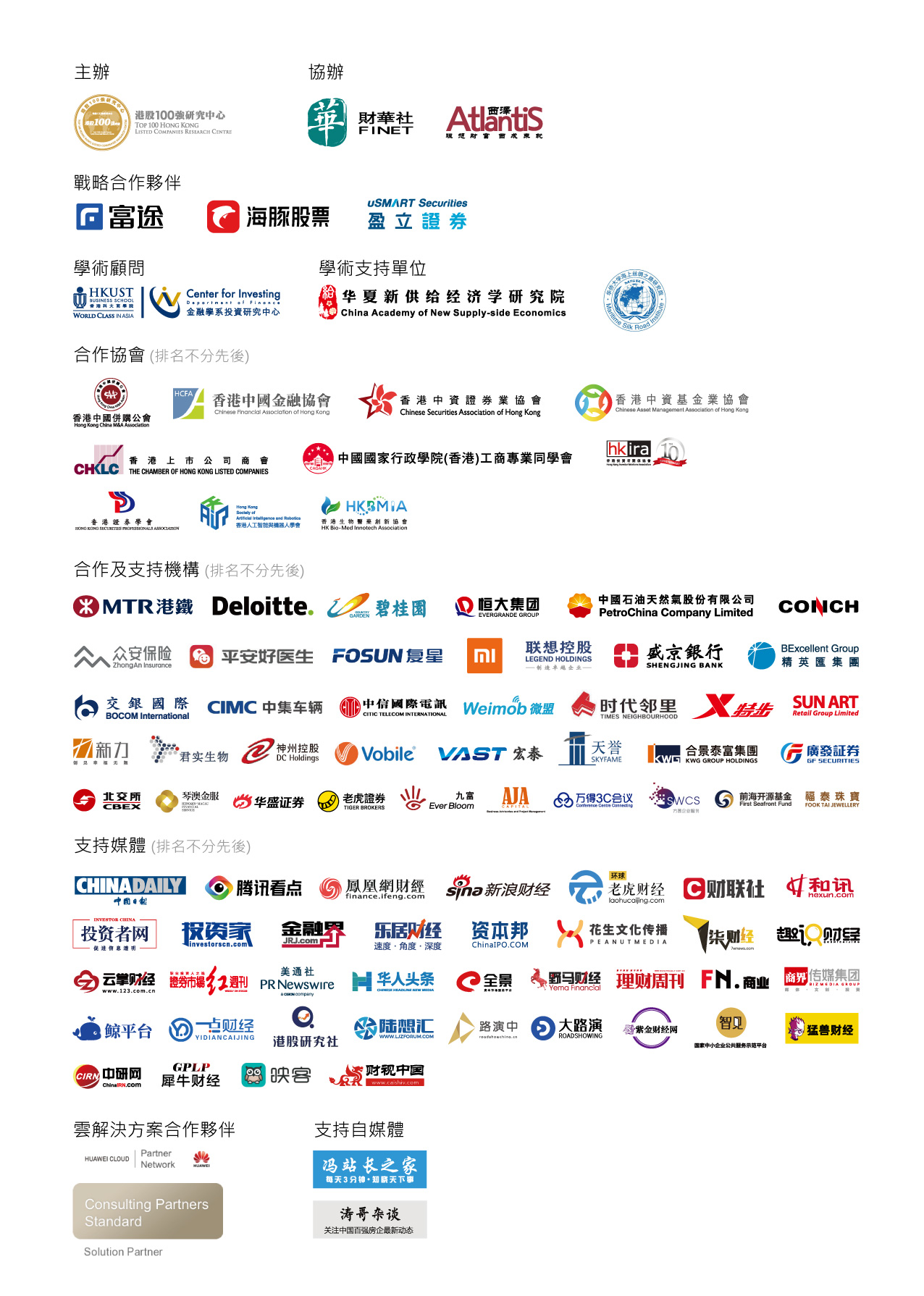 第八屆合作機構