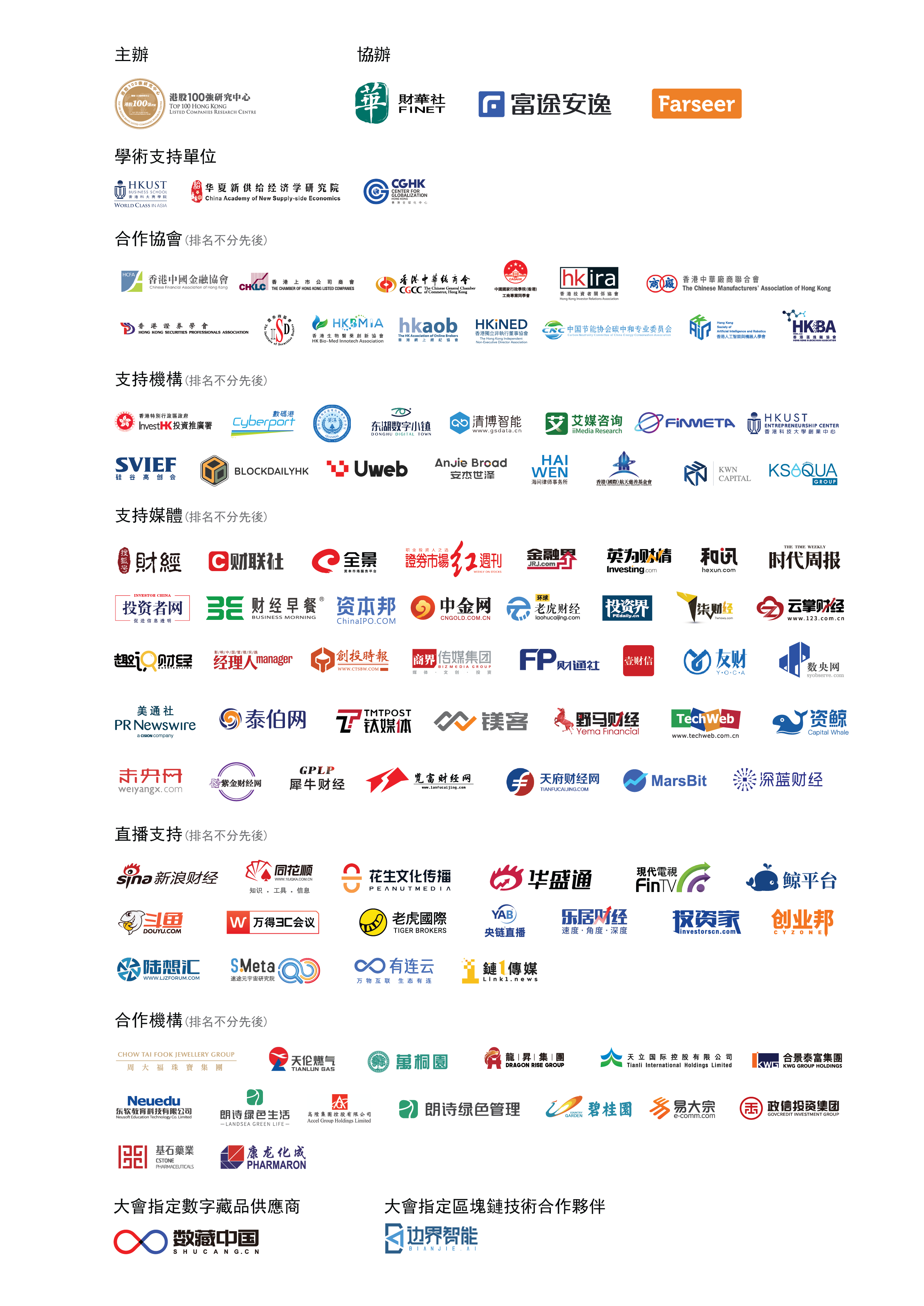 第十屆合作機構