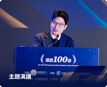 主題演講