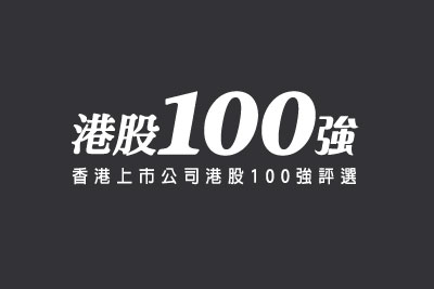 港股100强研究中心顾问傅健慈教授荣获“2022感动香江人物”奖