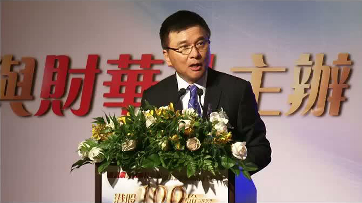2012 港股100強評選頒獎典禮 - 香港財經事務及庫務局局長陳家強教授致詞