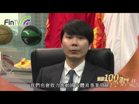 【港股100強】2013年度獲獎公司感言