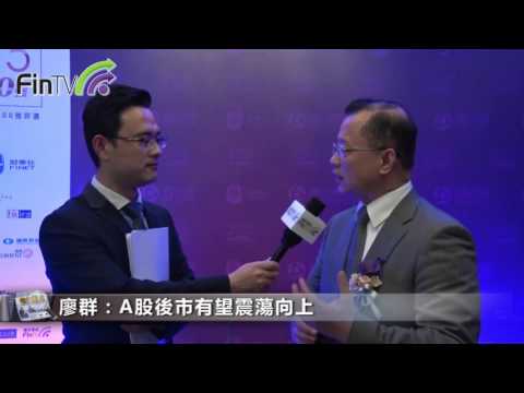 【港股100強】2015 年度頒奬典禮 廖群博士：人行放水為確保經濟企穩 非直接撐股市