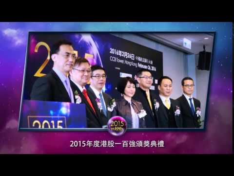 【港股100強】2015年度-15秒宣傳片